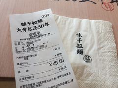 -味千拉面(世纪东方店)