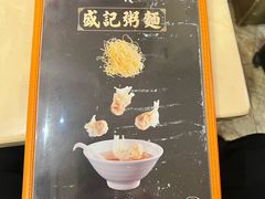 -盛记粥面(佐敦店)