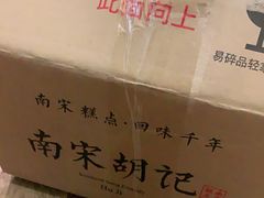 -南宋胡记(杭州灵隐寺店)