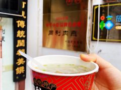 -同利肉燕老铺(澳门路店)