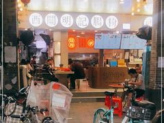 门面-西关明记肠粉(荔枝湾店)