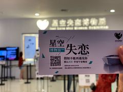 -星空失恋博物馆(北京路旗舰店)