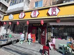 -九河居(荔湾路店)
