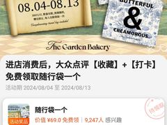 -B&C黄油与面包·THE GARDEN BAKERY概念店(世纪汇店)
