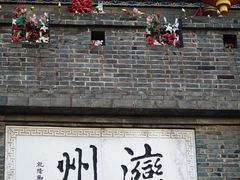 -滦州古城
