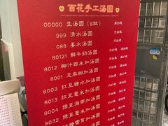 -百花传统甜品店(原址店)