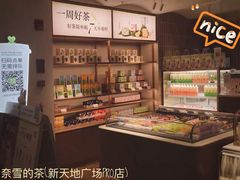 -奈雪的茶(新天地广场PRO店)