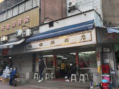 -穗银肠粉店(东川路店)