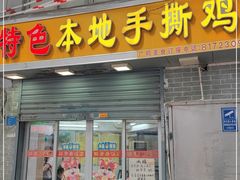 门面-醉贤居
