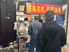 -张家油条