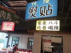 -恰八斗·猛火长沙菜(国贸店)