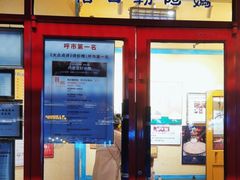 -格日勒阿妈蒙古厨房(大召店)