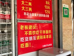 门面-左撇子私房面