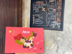 -乌村