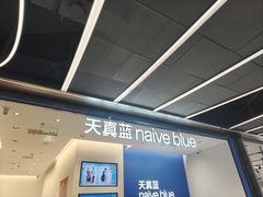 -天真蓝照相馆(五角场百联又一城店)