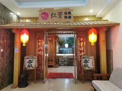 门面-红叶日料·放题·海胆·定食(星海店)