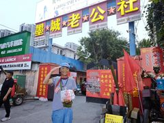 -即墨老公社·海肠捞饭大王(古城店)
