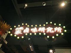 -楠火锅(龙阳广场店)