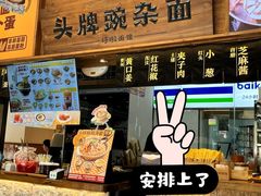 -呼啦面馆·头牌豌杂面(爱琴海店)