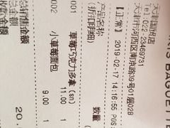 账单-巴黎贝甜(国贸店)