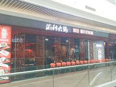 门面-渝利重庆火锅