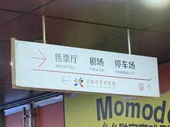 -疆进酒·OMNI SPACE