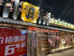 -三月居酒屋(青年大街店)