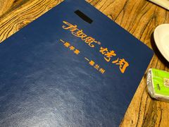 -有奴思烤肉·清真(正宁路店)