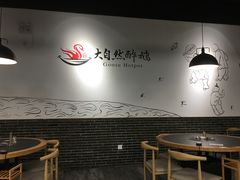 大堂-大自然醉鹅·铁锅火焰鹅(上海联洋店)
