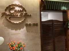 -卡普里披萨·牛扒·下午茶