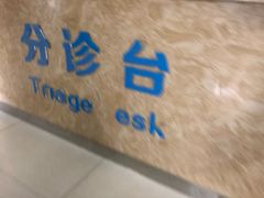 -苏州市相城人民医院