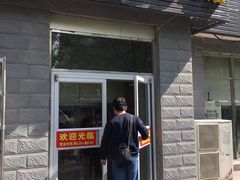 门面-庆丰包子铺(田村店)