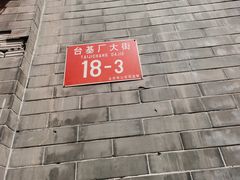 门面-奥华餐厅·老张记(台基厂店)