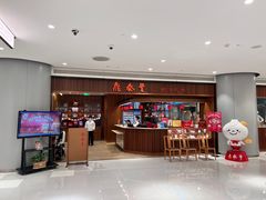 -鼎泰丰(南门店)