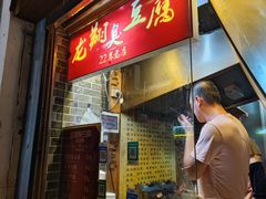 门面-龙翔臭豆腐(河坊街店)
