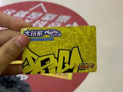 -大玩家(大连高新万达店)