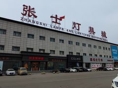 -张士灯具城(家居优选店)