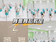 -舞蓓舞蹈(永定路校区)
