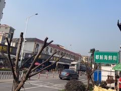 -都斛海鲜街