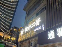 -靓虾二哥长沙地标小龙虾(五一广场店)