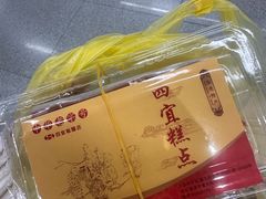 -四宜糕团店(文峰城市广场店)