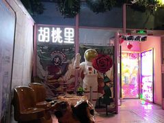 -胡桃里乐队酒馆(广州塔店)