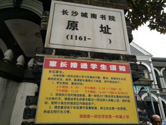 -湖南省立第一师范学校旧址