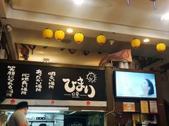 门面-日葵 大阪烧ひまり(仙霞路店)