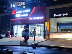 -迈肯专业车体精护·保镖BOP隐形车衣(青岛专营店)