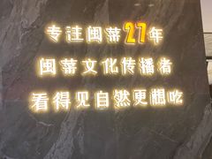 -朝阳闽灶·非遗文化闽菜馆·福建老字号(福飞路店)