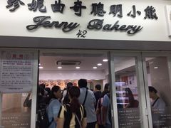 -珍妮曲奇聪明小熊(尖沙咀店)