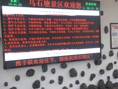 -乌石塘景区