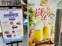 -DQ·蛋糕·冰淇淋(川沙东海岸店)