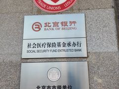 -北京银行(上地支行)